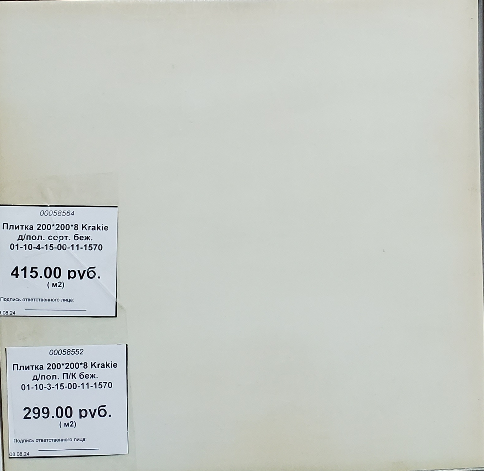Изображение Плитка 200*200*8 Krakie д/пол. сорт. беж. 01-10-4-15-00-11-1570